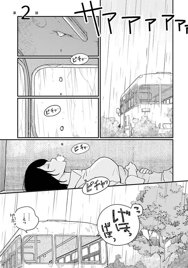 廃バスに住む