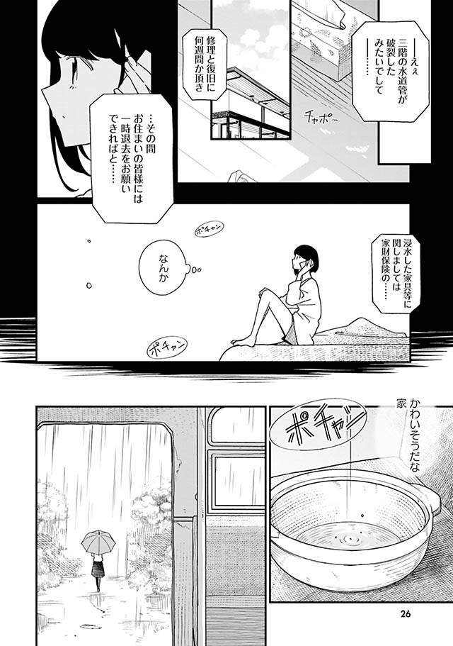 廃バスに住む