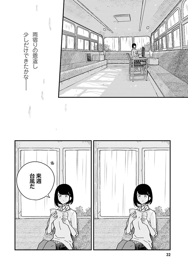 廃バスに住む