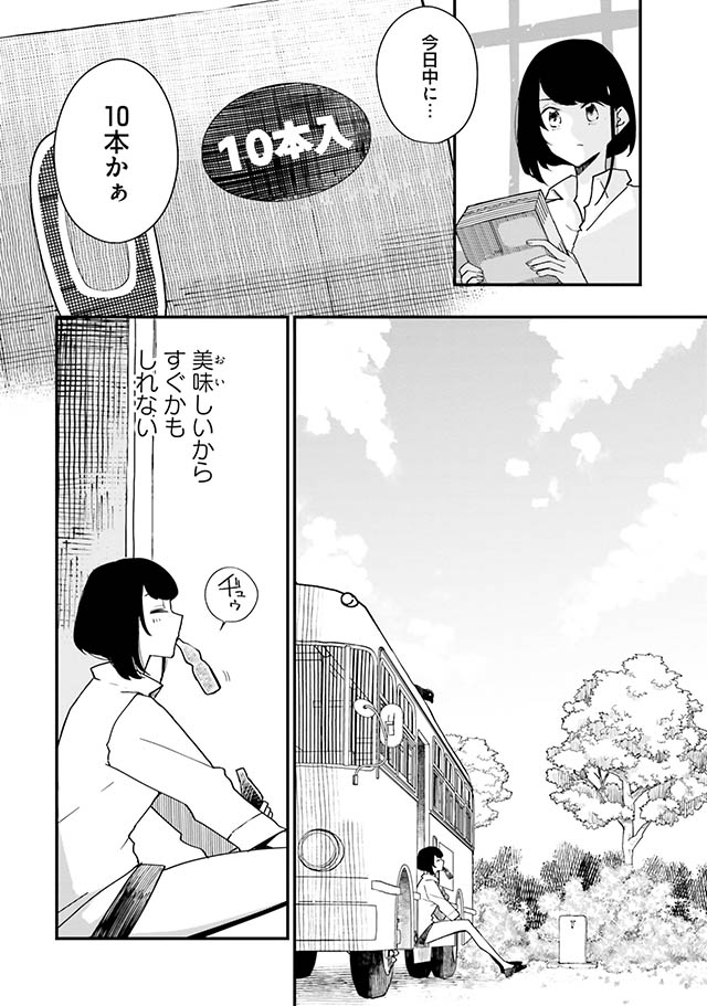 廃バスに住む