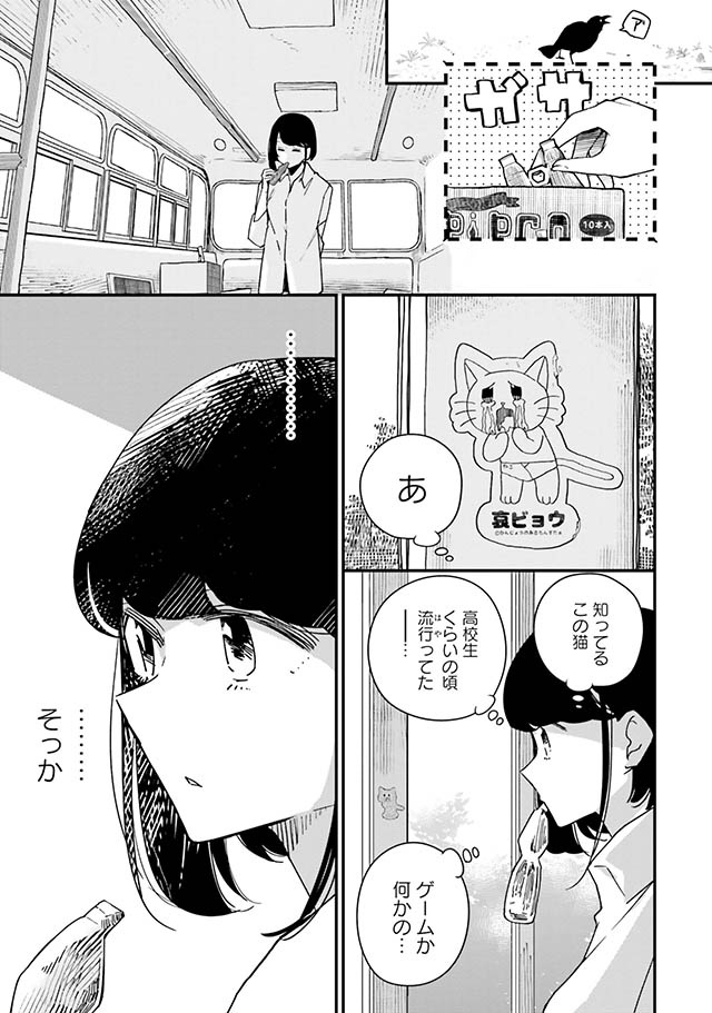 廃バスに住む