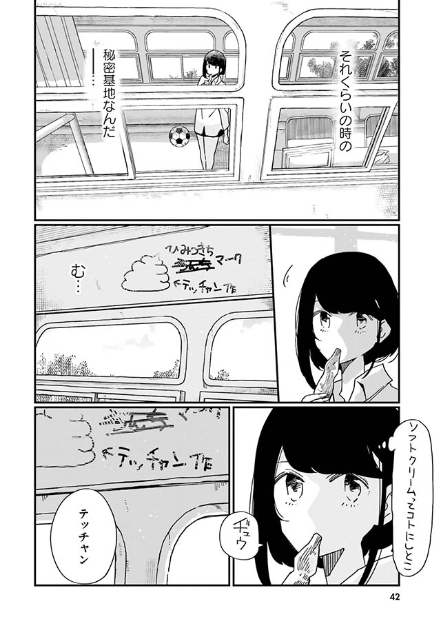 廃バスに住む