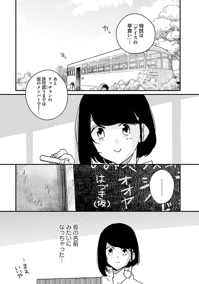 廃バスに住む