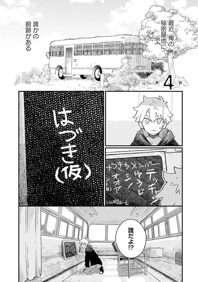 廃バスに住む