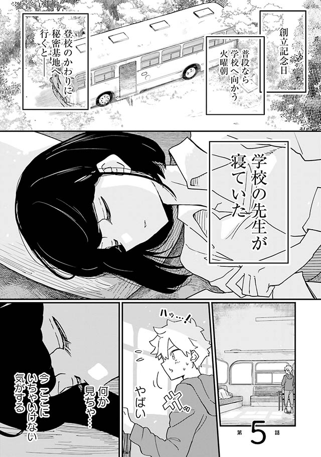 廃バスに住む