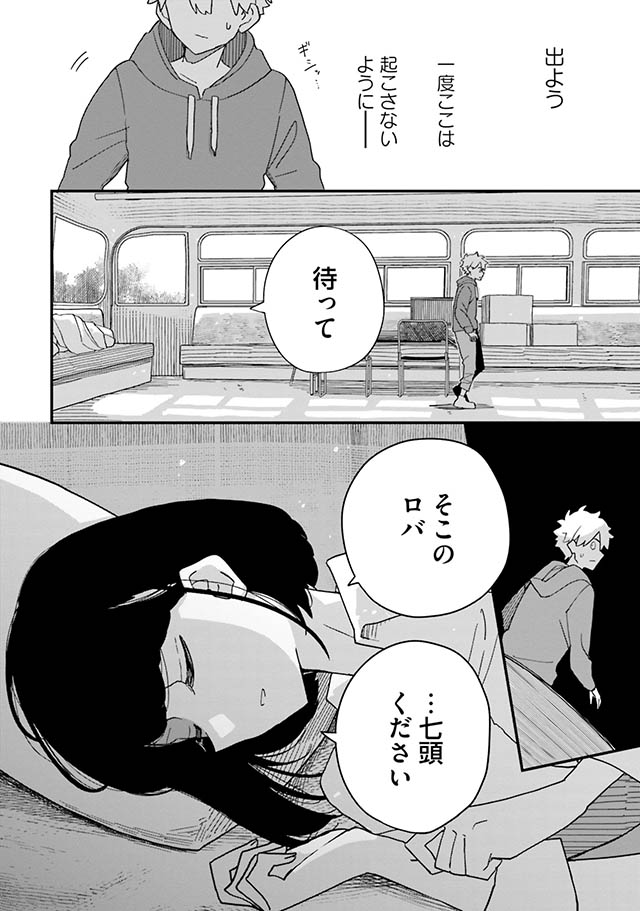 廃バスに住む