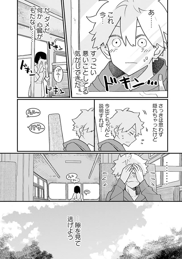 廃バスに住む