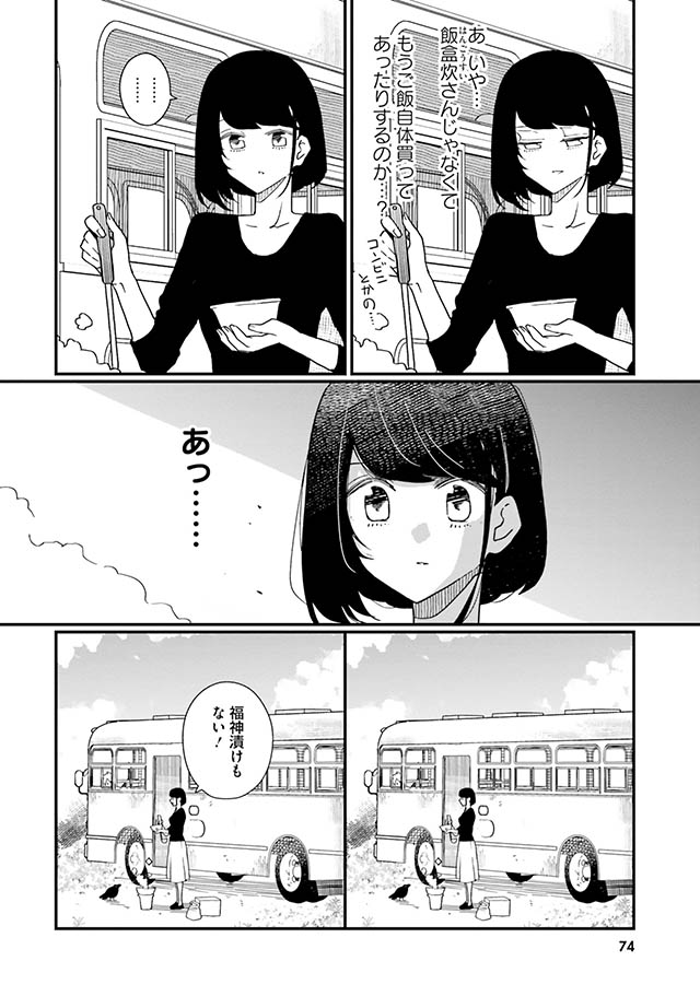 廃バスに住む