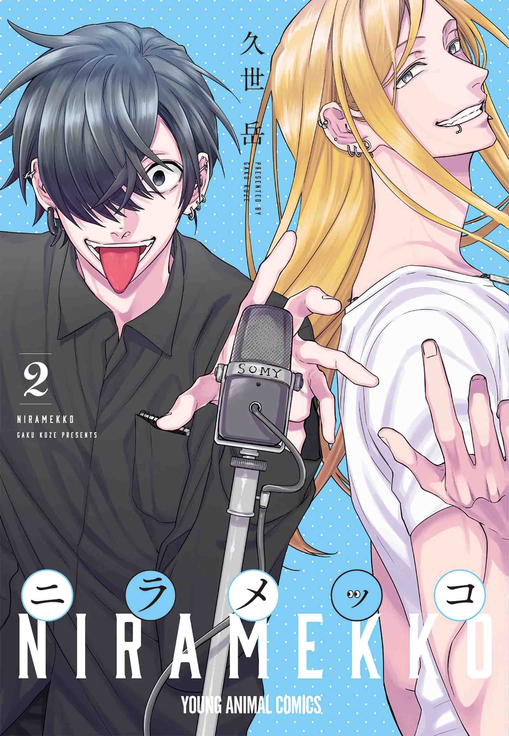 ニラメッコ