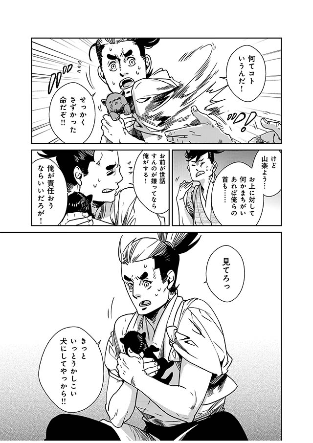 ヤヌス ~鬼の一族~