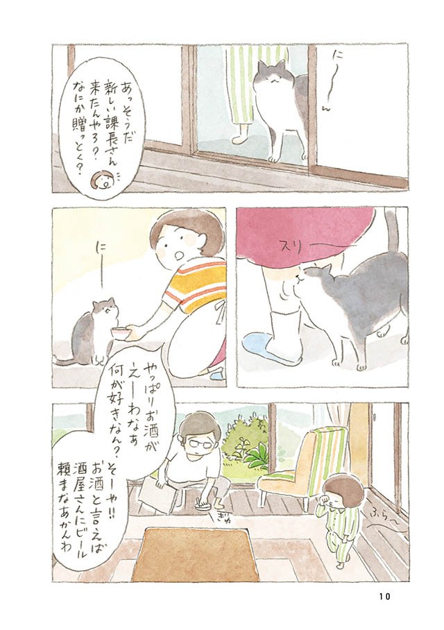 ケンちゃんと猫。ときどきアヒル