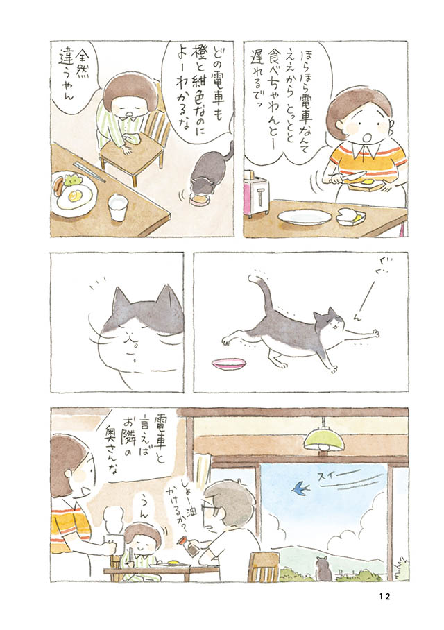 ケンちゃんと猫。ときどきアヒル
