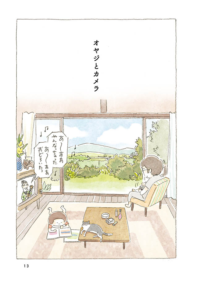 ケンちゃんと猫。ときどきアヒル
