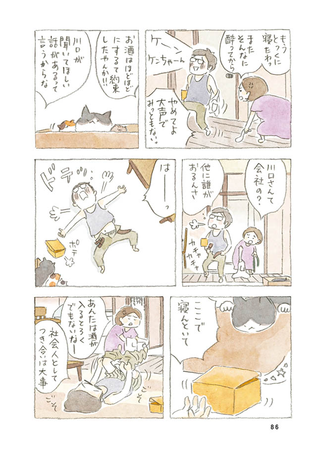 ケンちゃんと猫。ときどきアヒル