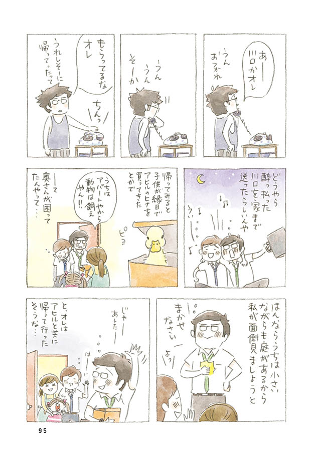 ケンちゃんと猫。ときどきアヒル