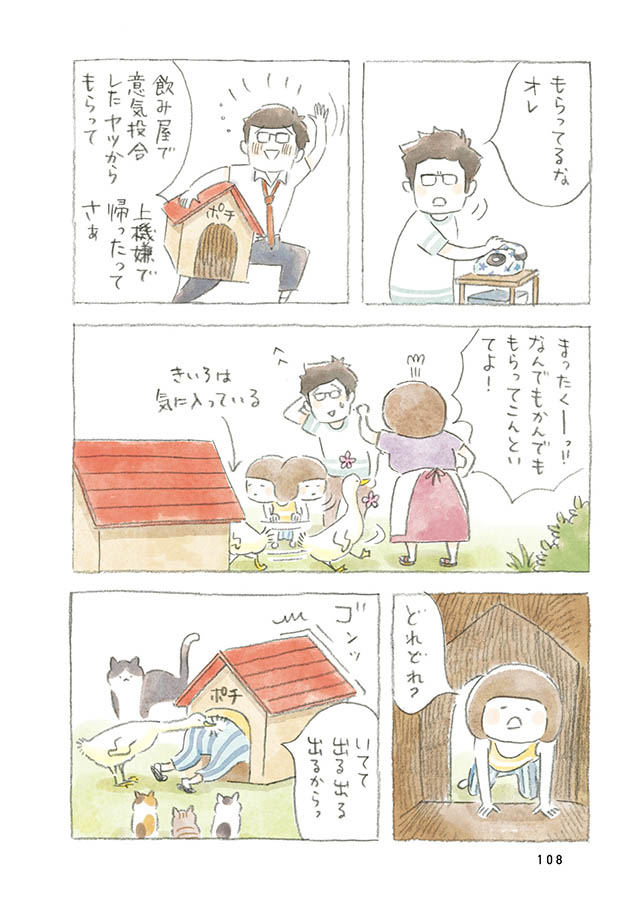 ケンちゃんと猫。ときどきアヒル