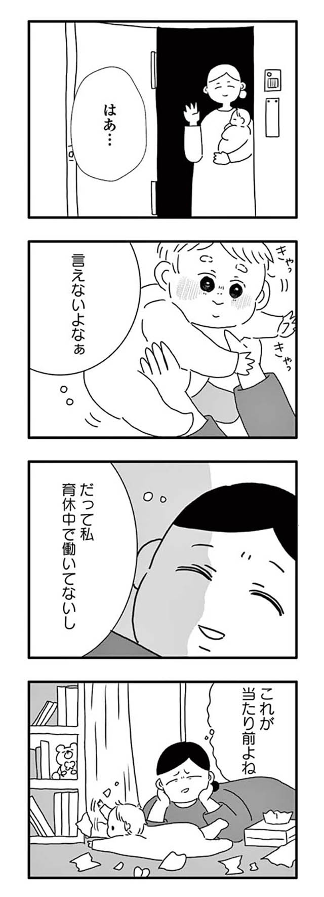 夫を捨てたい。