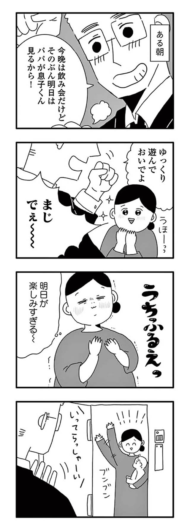 夫を捨てたい。