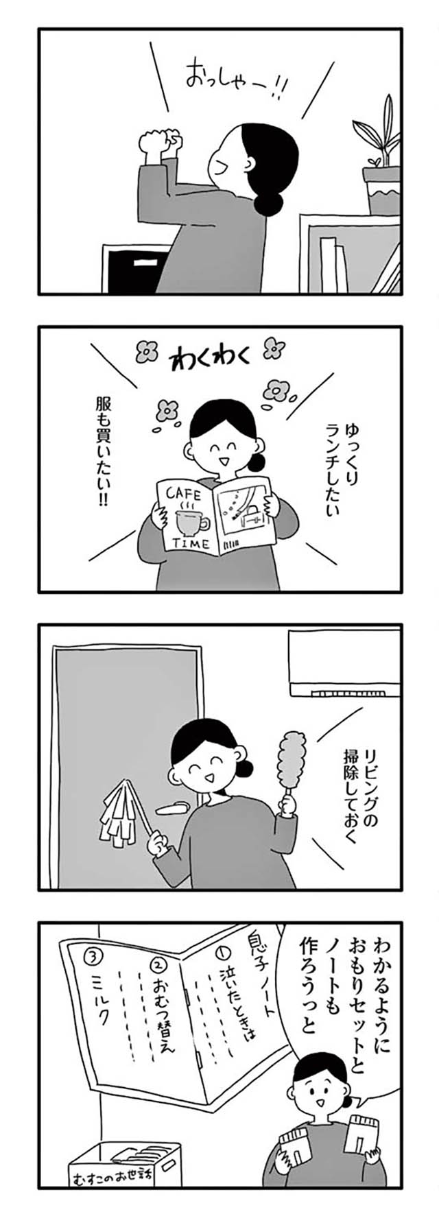 夫を捨てたい。
