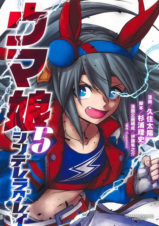 ウマ娘 シンデレラグレイ