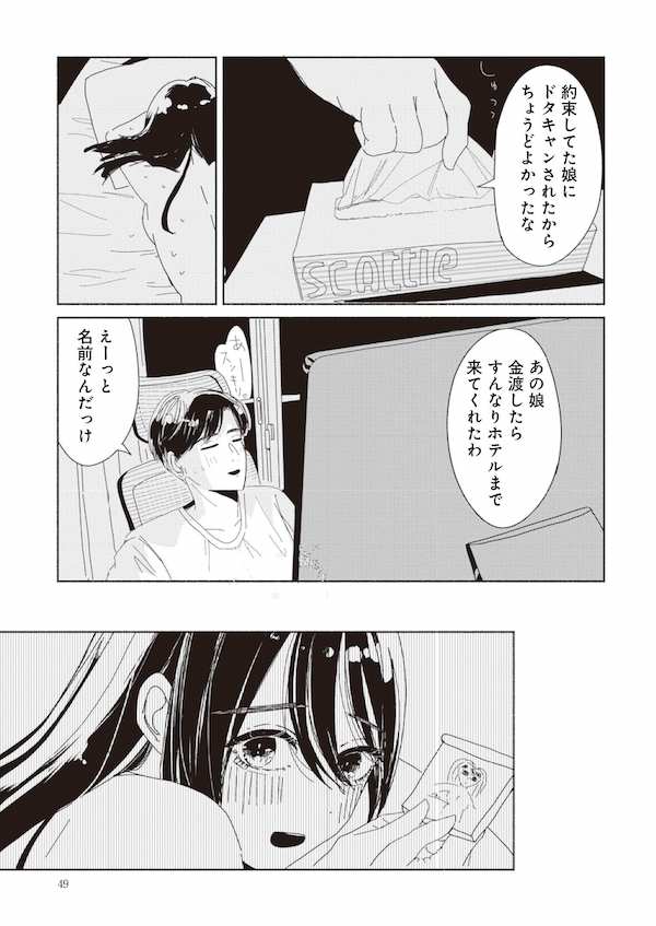 悪いのはあなた