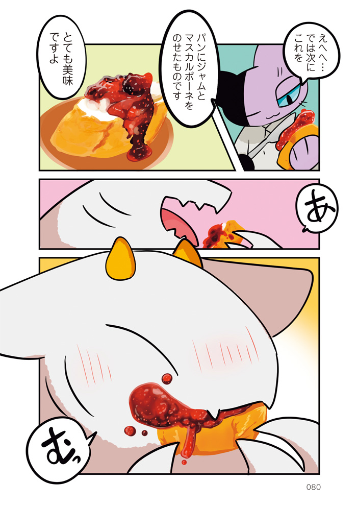 小さな紳士と山の化け物
