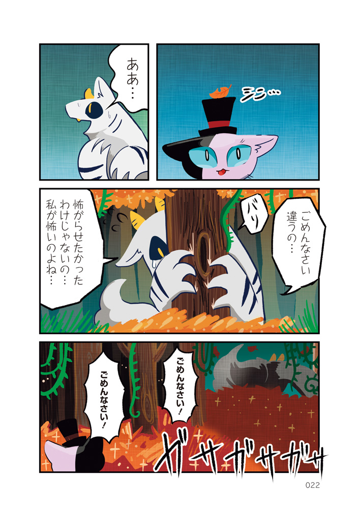 小さな紳士と山の化け物