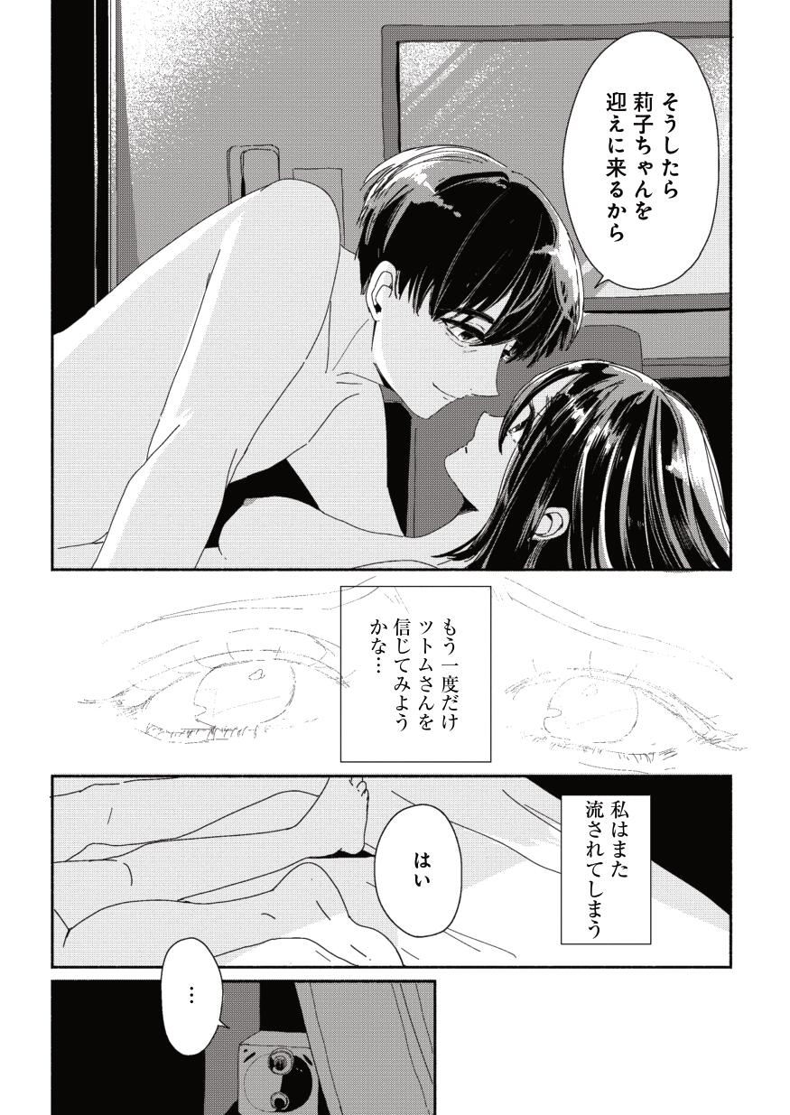 悪いのはあなた