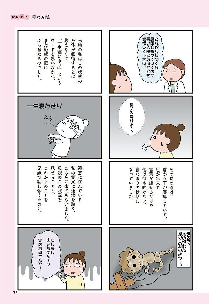 今日からいきなり介護です
