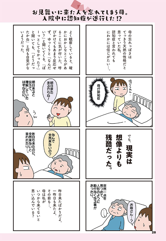 今日からいきなり介護です