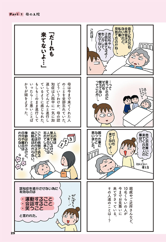 今日からいきなり介護です