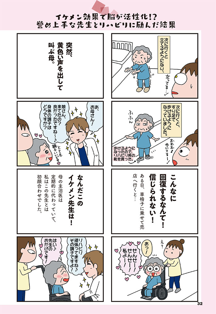 今日からいきなり介護です