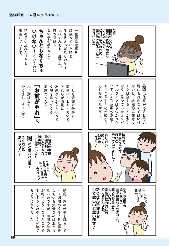今日からいきなり介護です