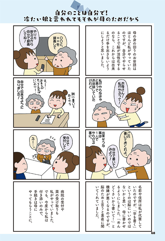 今日からいきなり介護です