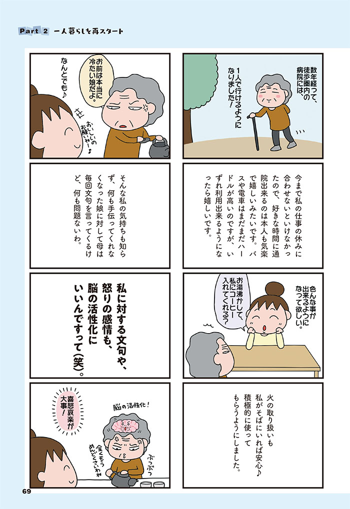 今日からいきなり介護です