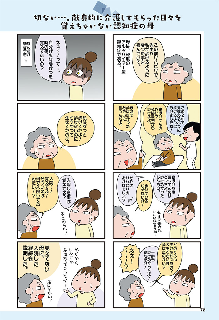 今日からいきなり介護です