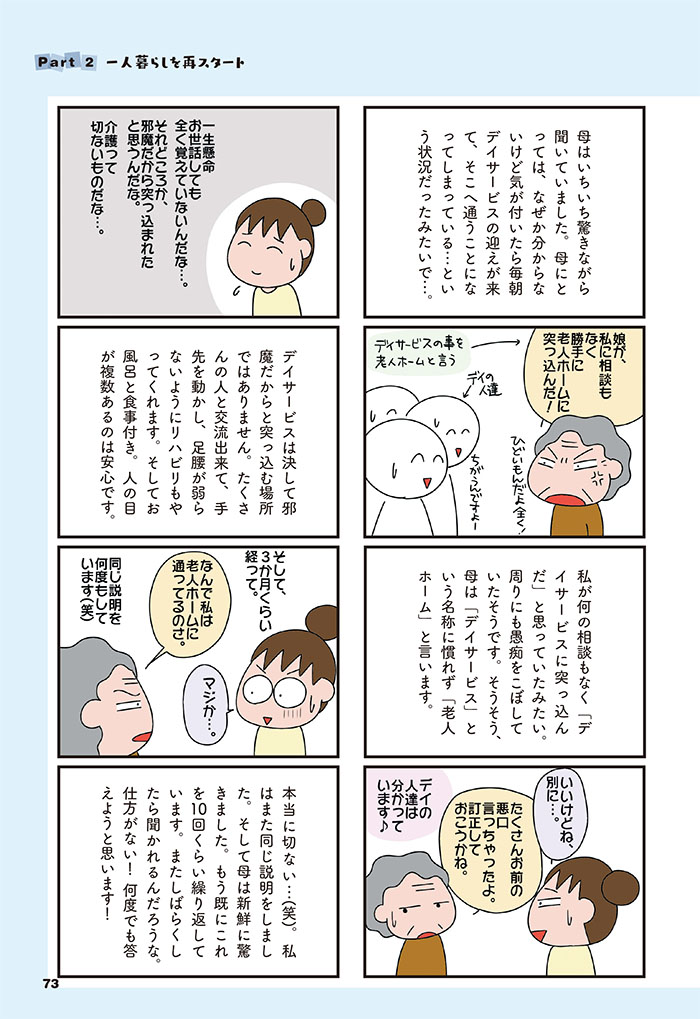 今日からいきなり介護です