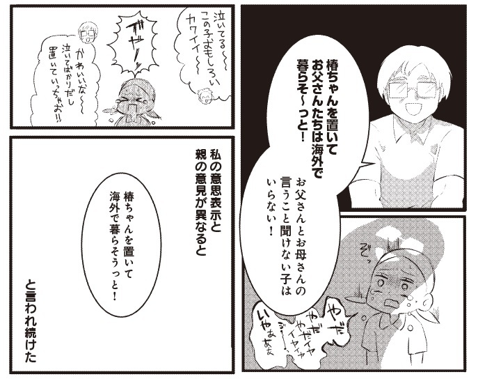 そんな親、捨てていいよ。~毒親サバイバーの脱出記録~