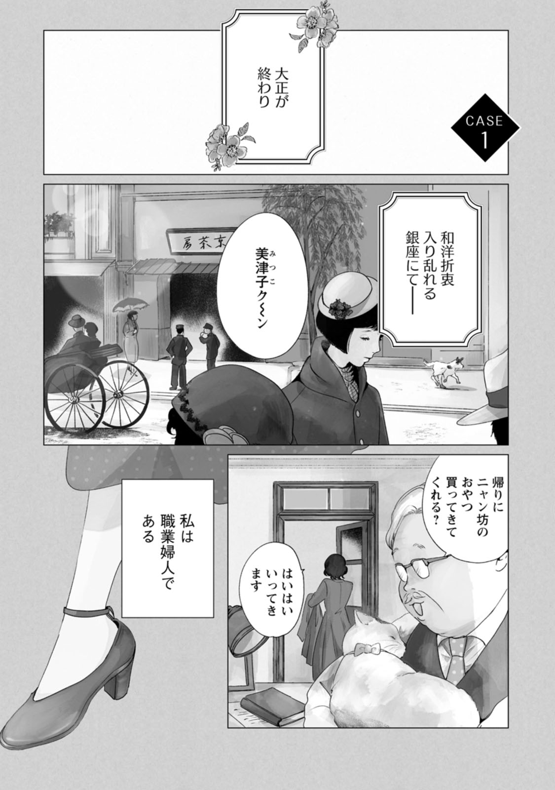 きみは謎解きマシェリ