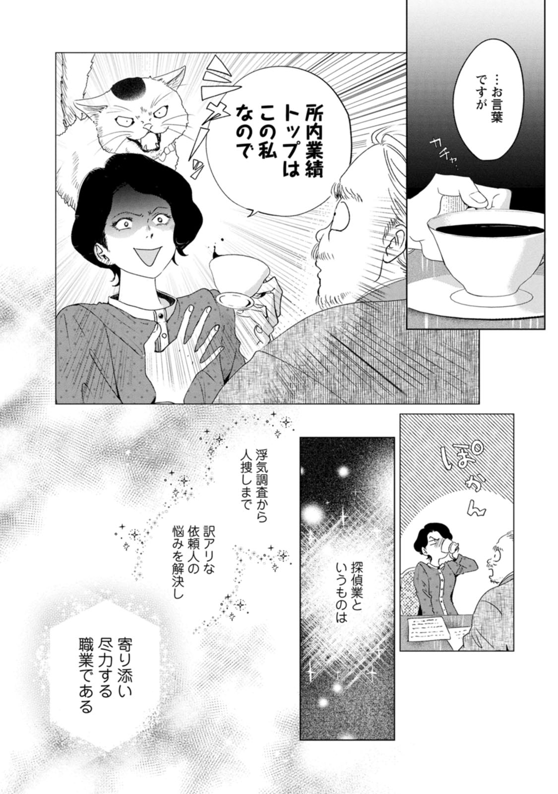 きみは謎解きマシェリ