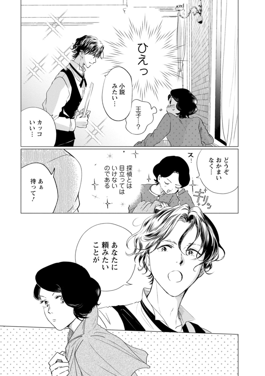 きみは謎解きマシェリ