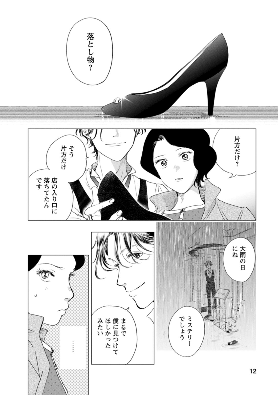 きみは謎解きマシェリ