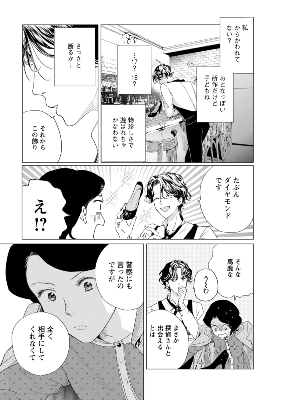 きみは謎解きマシェリ