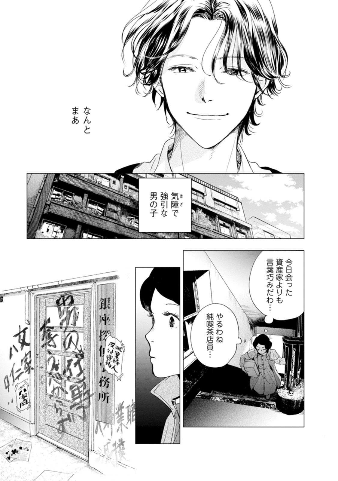 きみは謎解きマシェリ