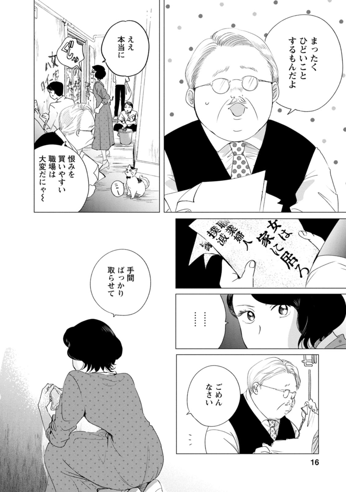 きみは謎解きマシェリ