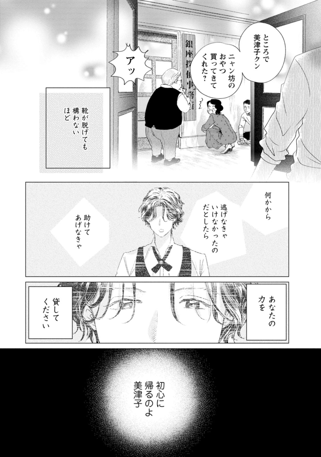 きみは謎解きマシェリ
