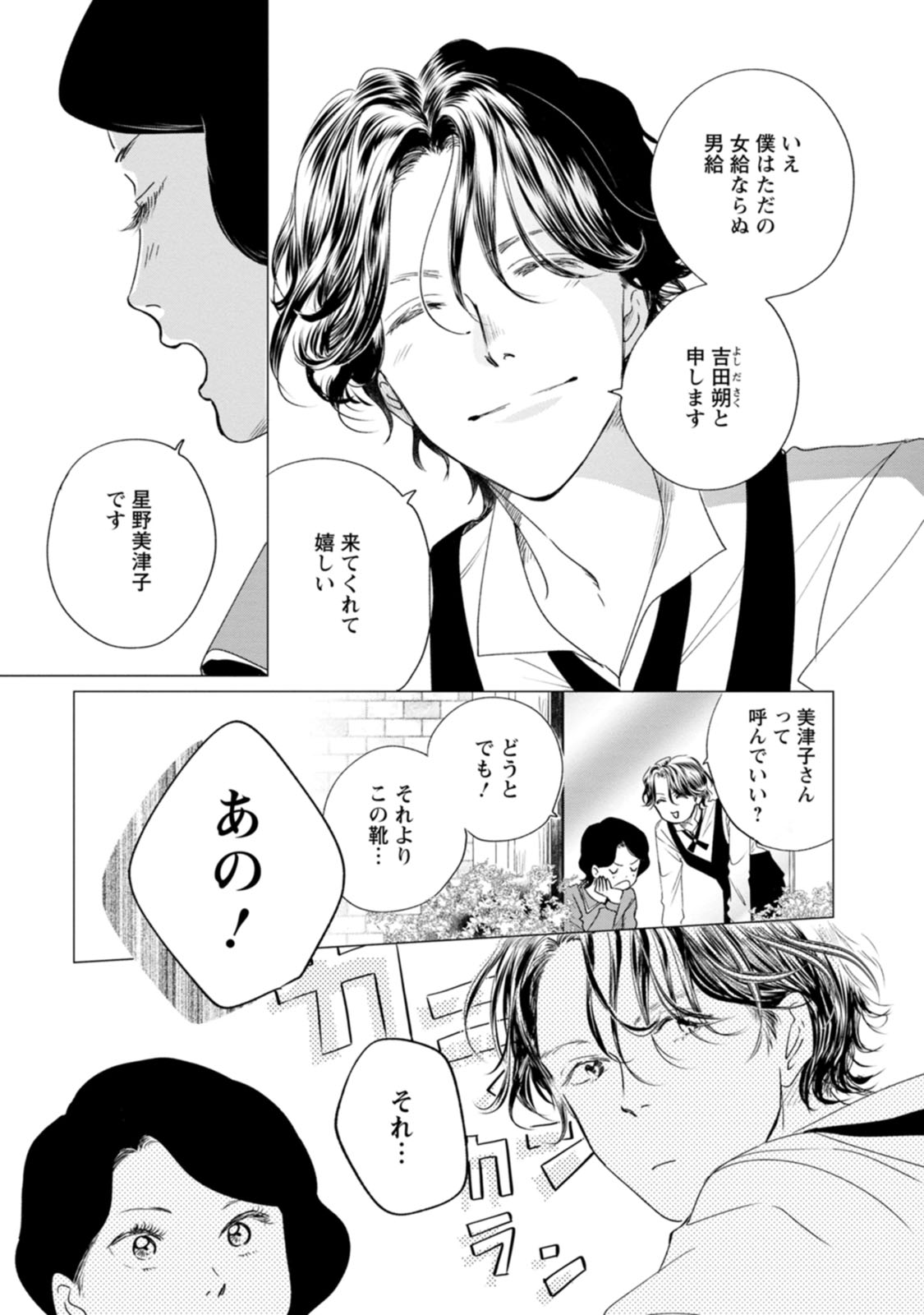 きみは謎解きマシェリ