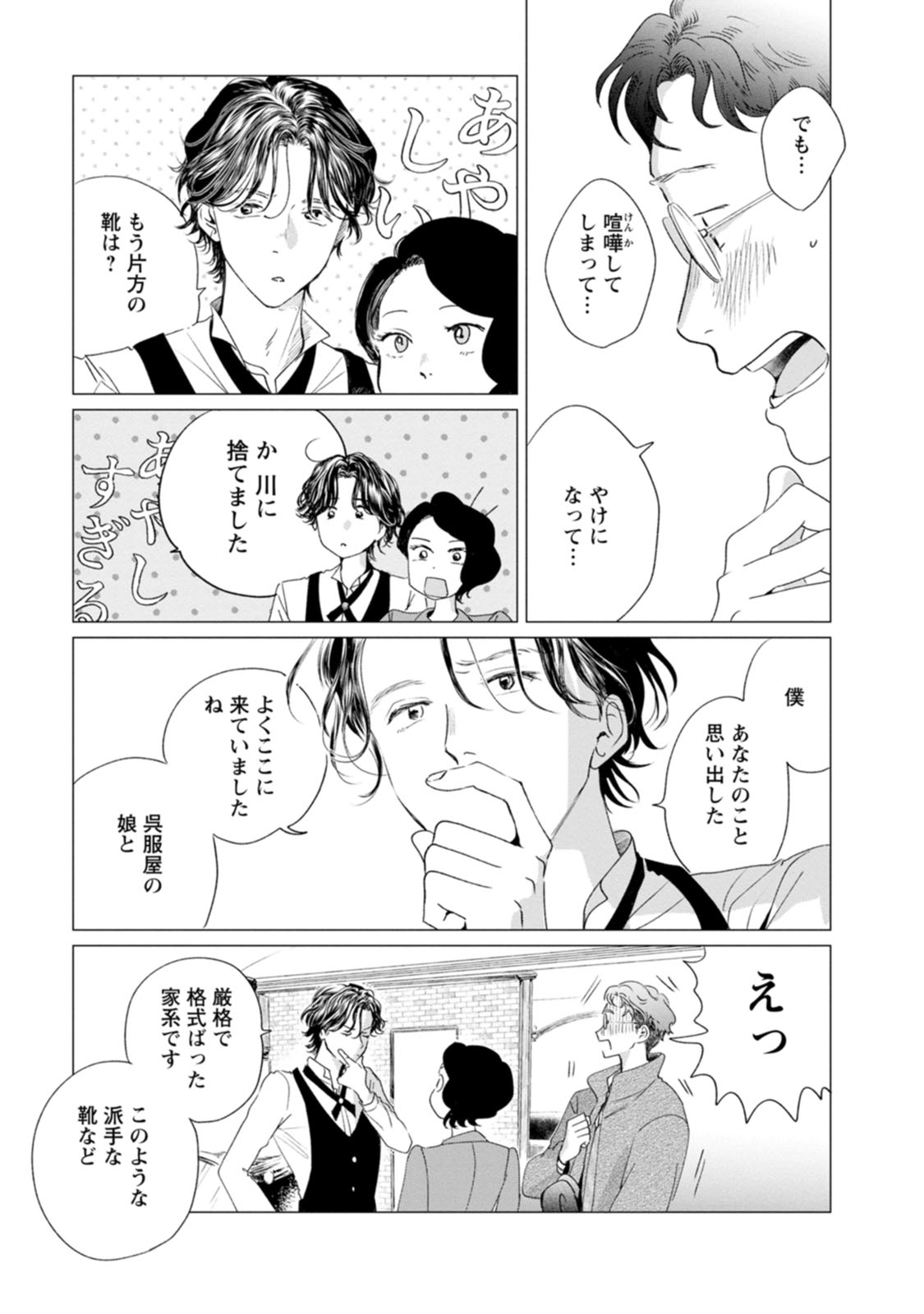 きみは謎解きマシェリ