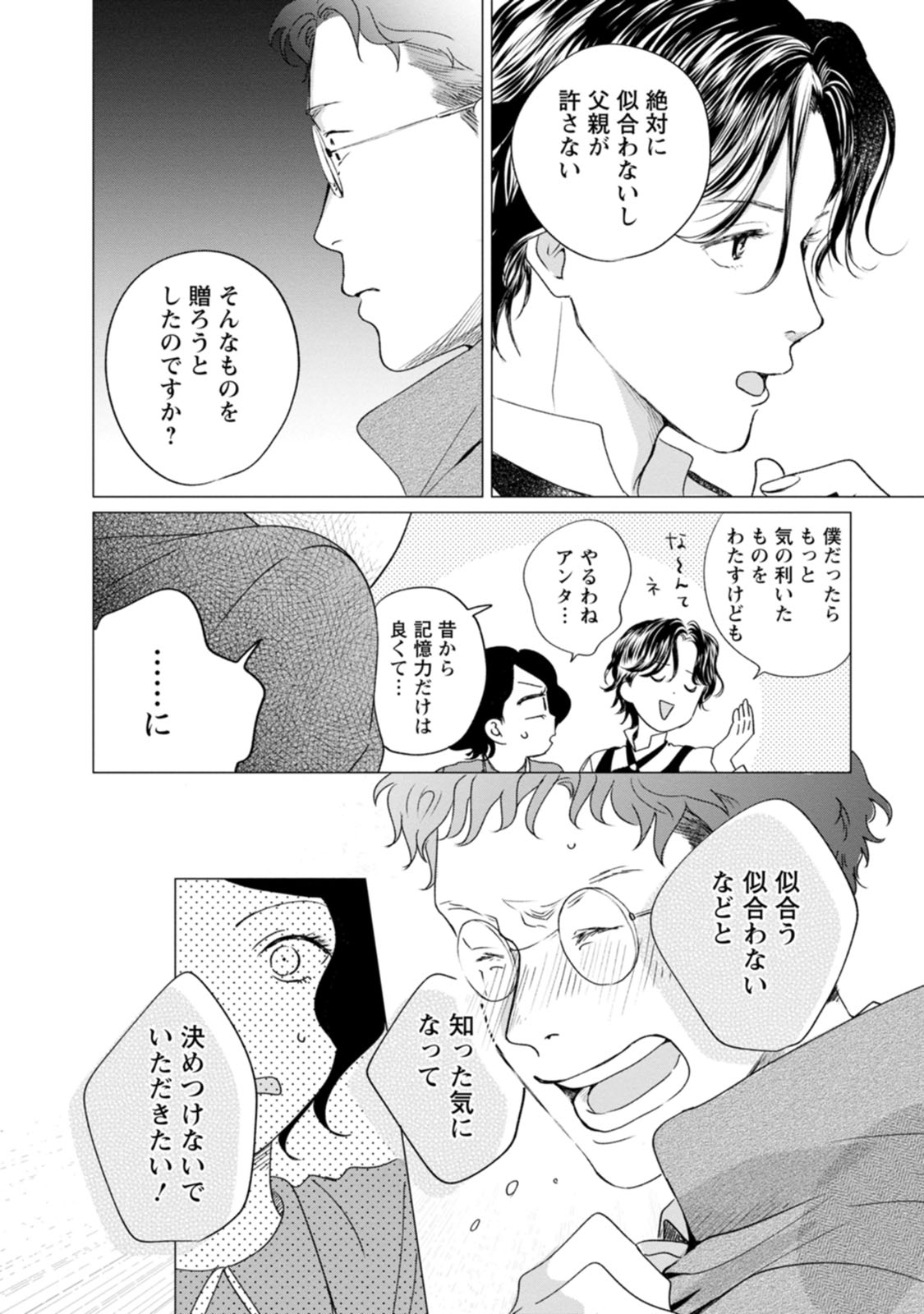きみは謎解きマシェリ