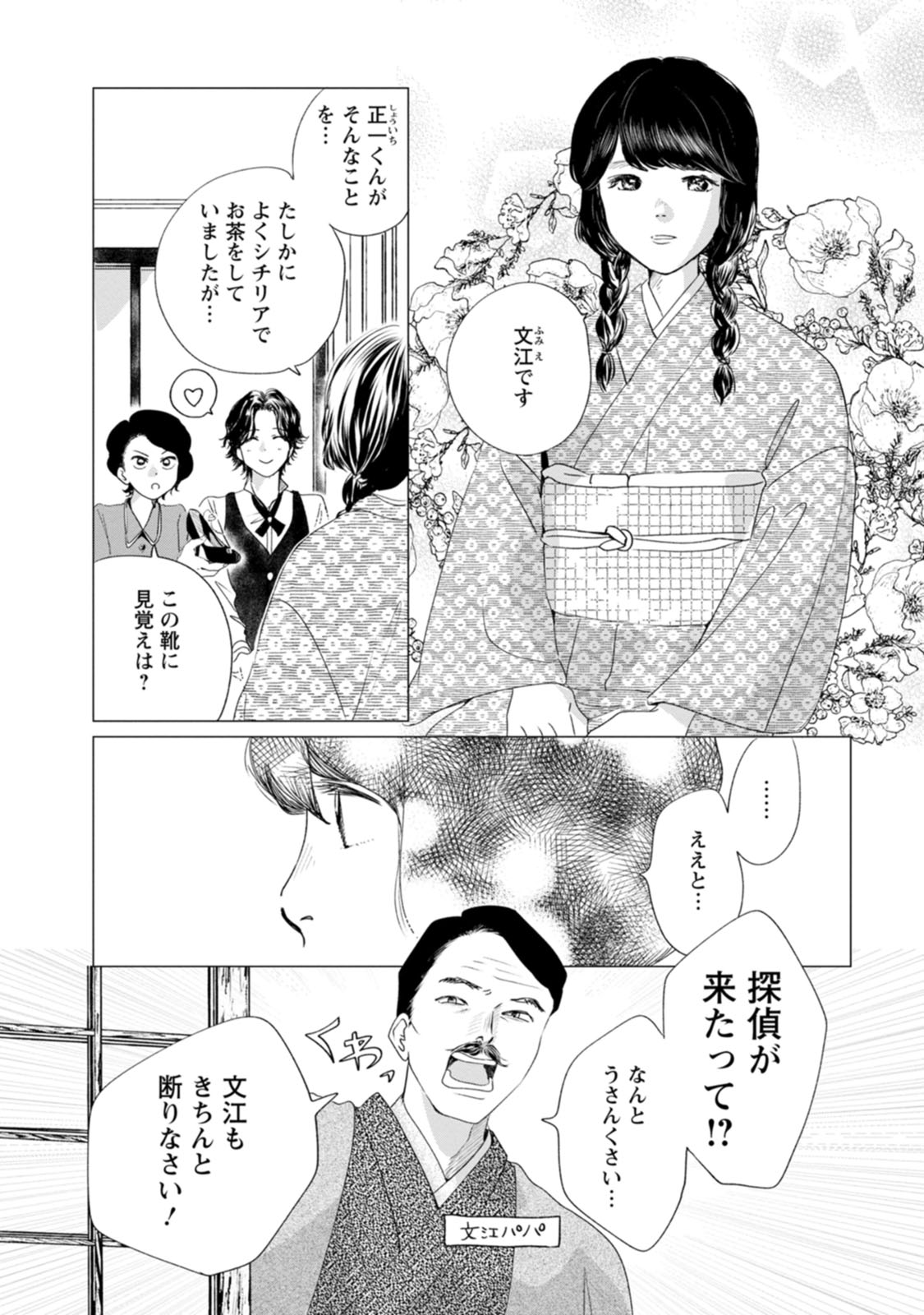 きみは謎解きマシェリ